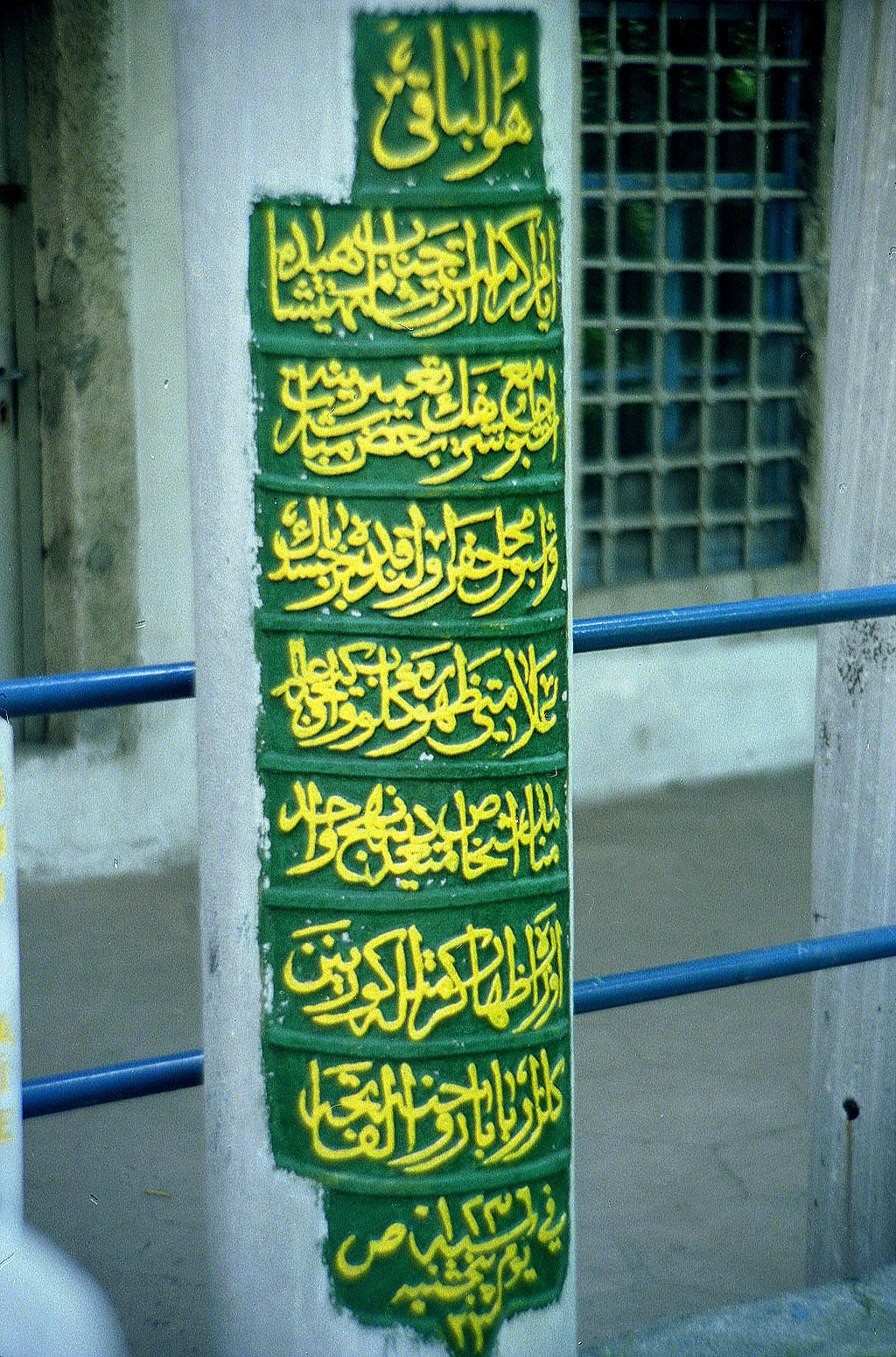 28.06.1993 | Mihrimah Sultan Camii   | arabische Schriftzeichen in der Nähe